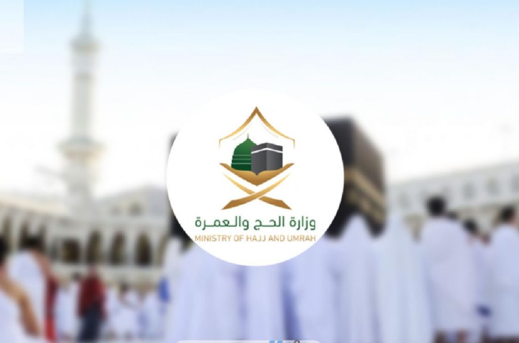 شركات الحج الوهمية
